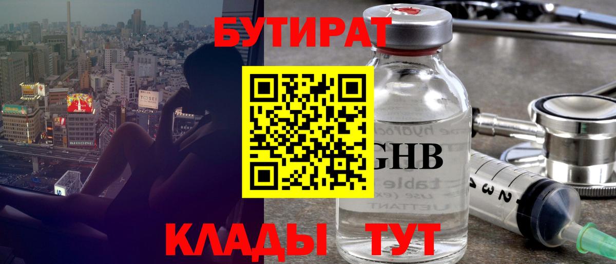 Котовск  Бутират 1.4BDO  Бутират  Вход с VPN 