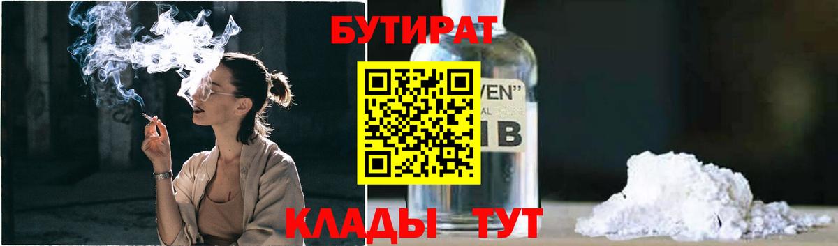 БУТИРАТ 99% Котовск