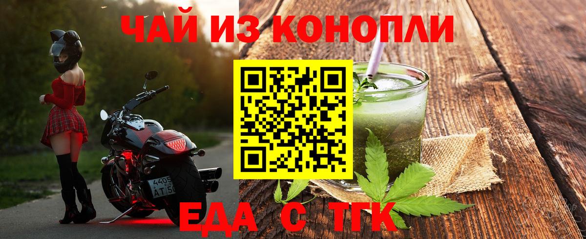 Еда ТГК конопля  Вход с VPN  Котовск 