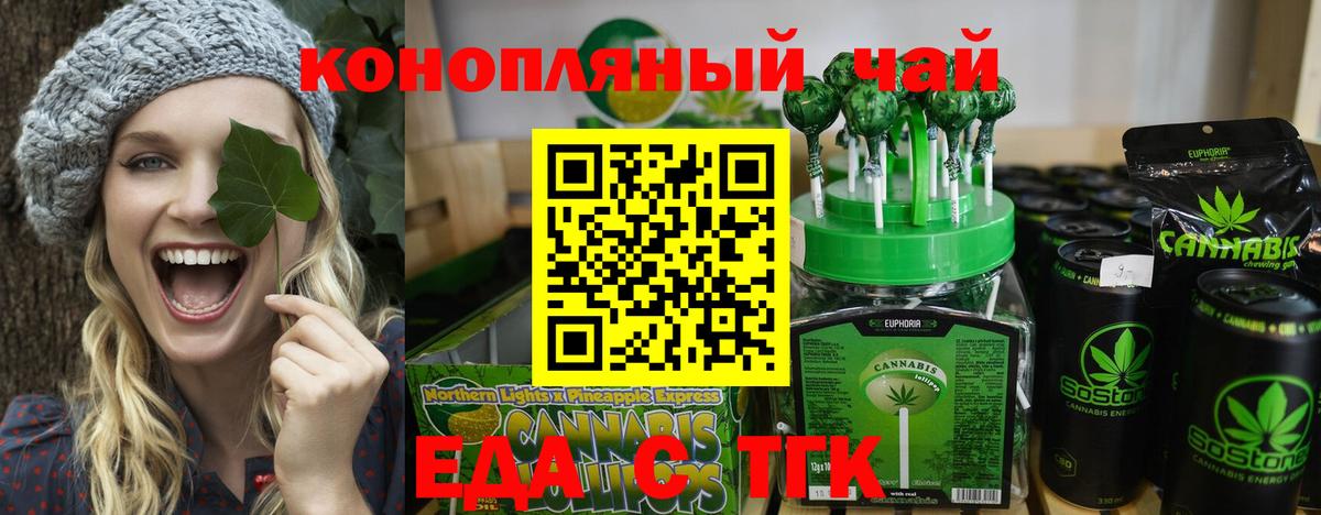 Cannafood марихуана Котовск