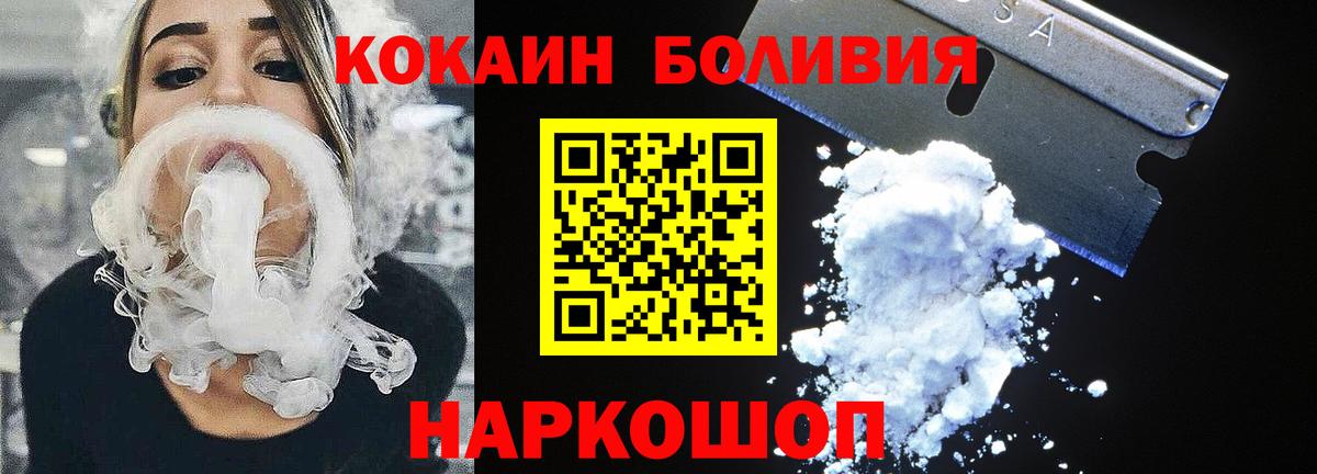 Котовск  Кокаин 99%  Cocaine Fish Scale  Вход с VPN 