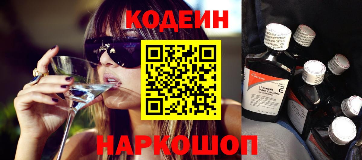 Codein напиток Lean (лин)  Кодеин напиток Lean (лин)  Вход с VPN  Котовск 