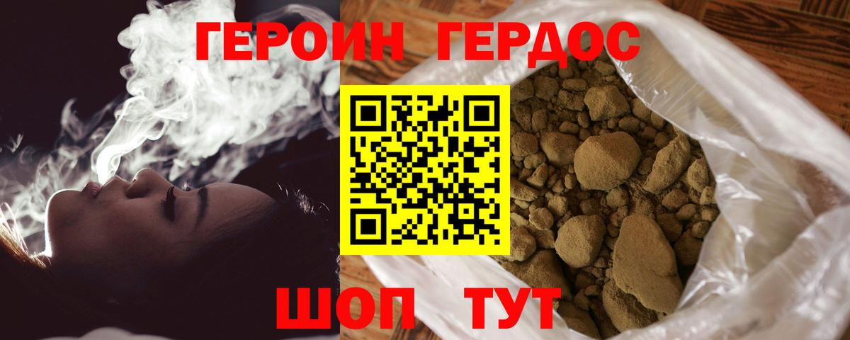 Героин  Вход с VPN  Котовск  Героин гречка 